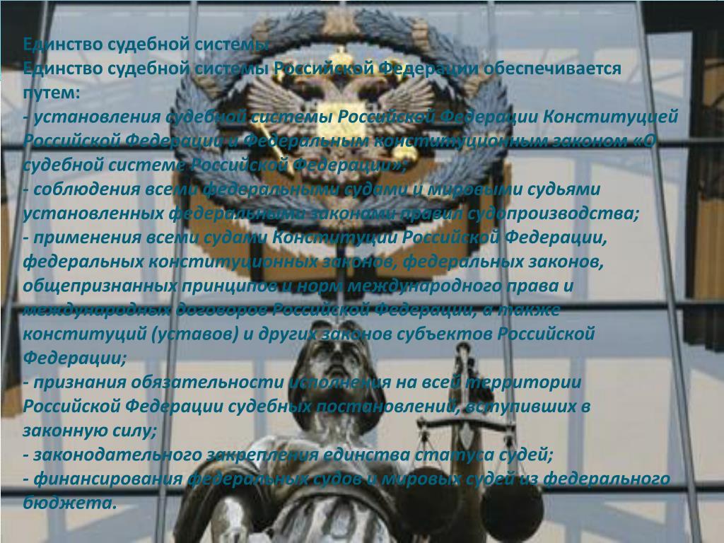 Презентация на тему судебная система российской федерации
