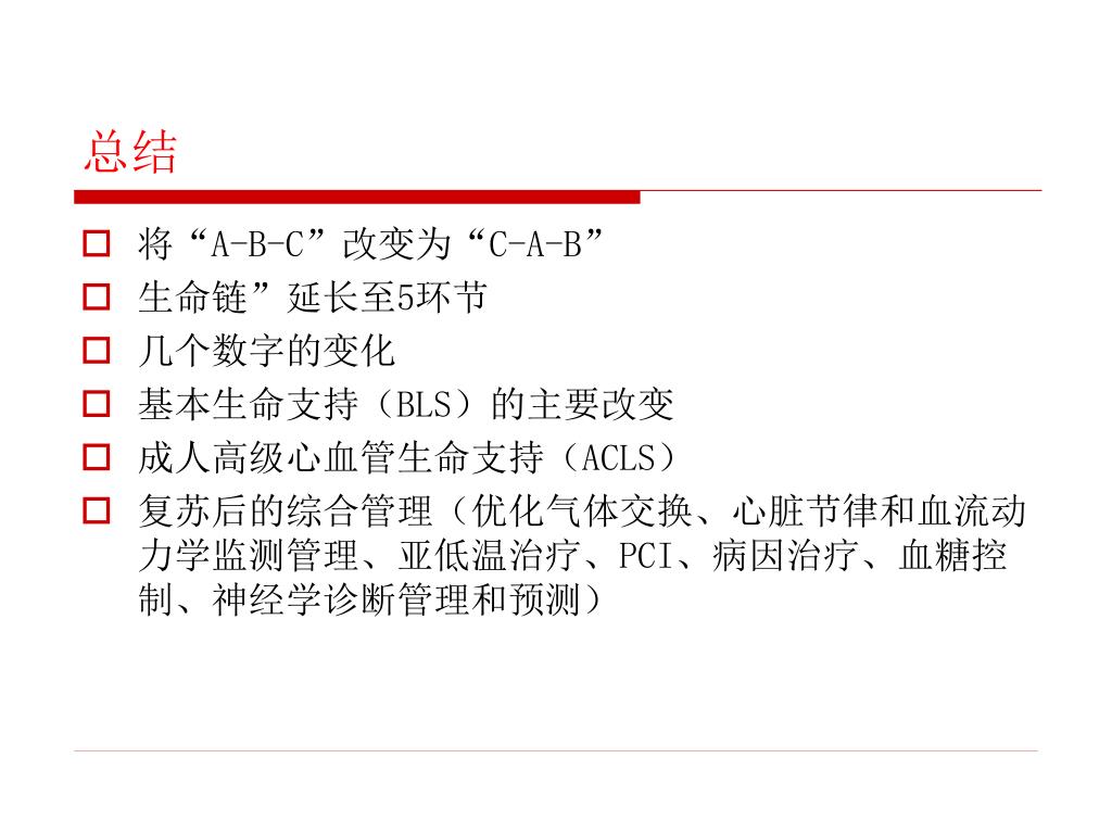 Ppt 心肺复苏术 Cardio Pulmonary Resuscitation Cpr Powerpoint Presentation Id