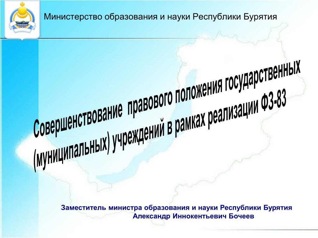 Сайт министерства образования республики алтай