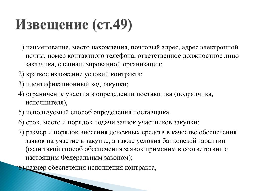 5 апреля 2013 г n. Ответственное должностное лицо. 140 ФЗ. ФЗ С-24vп.
