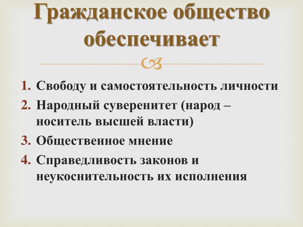 Отзывы гражданское общество. Гражданское общество обеспечивает. Субъекты гражданского общества. Признаки гражданского общества. Названия гражданских обществ.