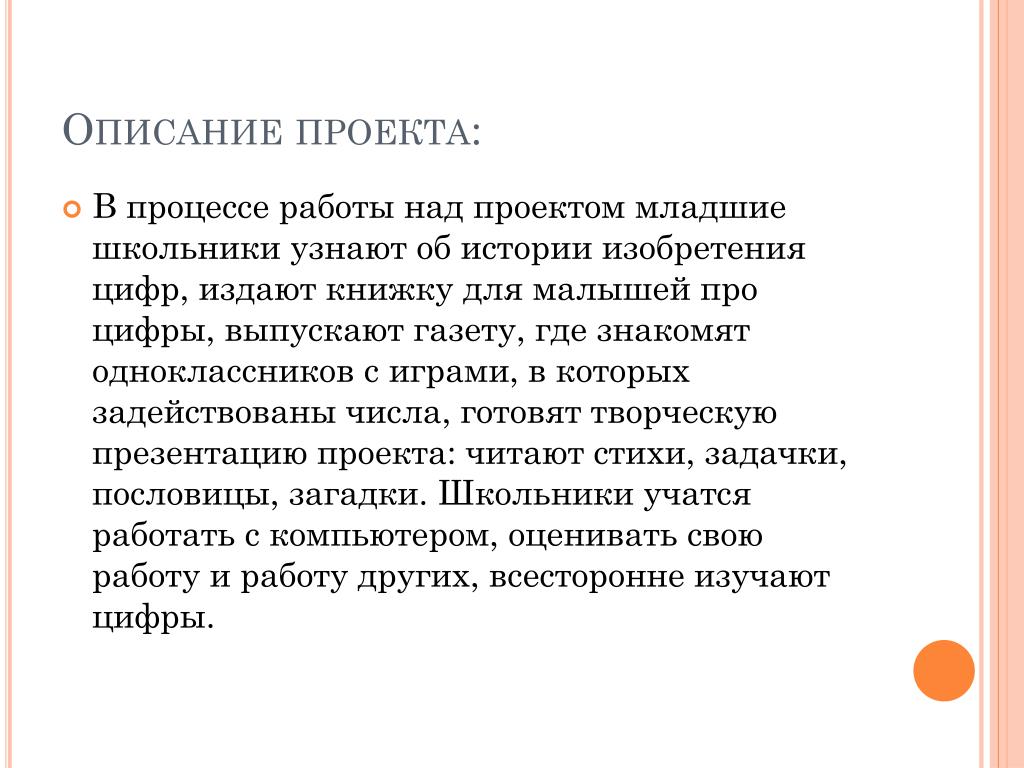 Памяти дошкольного. Работа над проектом цифра 10.