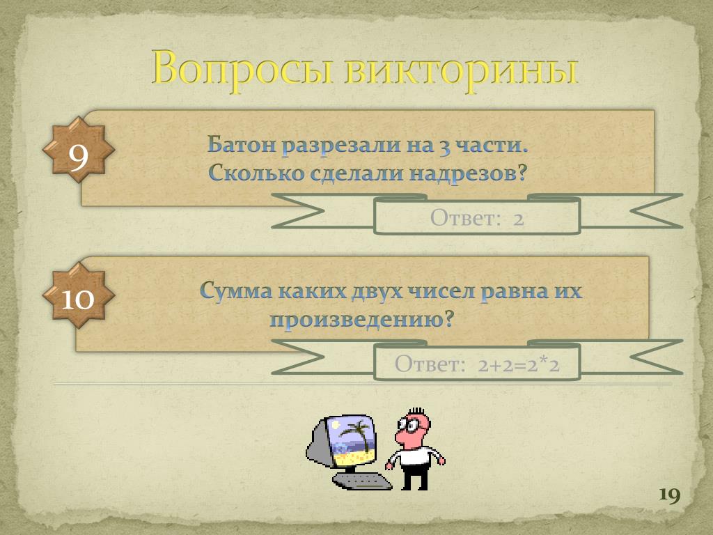 Сколько создали. Викторина про Италию с ответами. Викторина по Италии с ответами. Вопросы про Италию с ответами. Викторины для взрослых числовая.