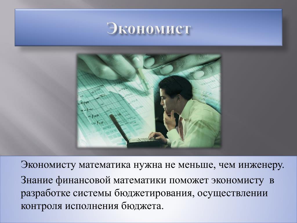 Проект по профессии экономист