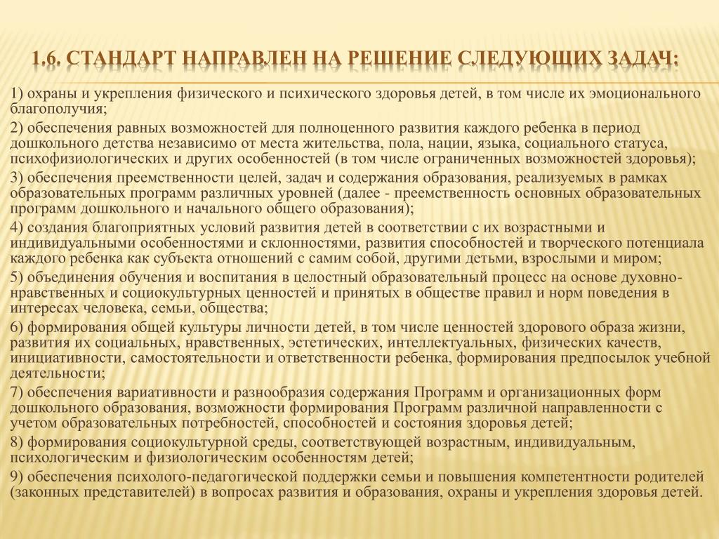 Стандарт направлен на решение задач. Стандарт направлен на решение следующих задач. ФГОС направлен на решение следующих задач. ФГОС до направлен на решение следующих задач.