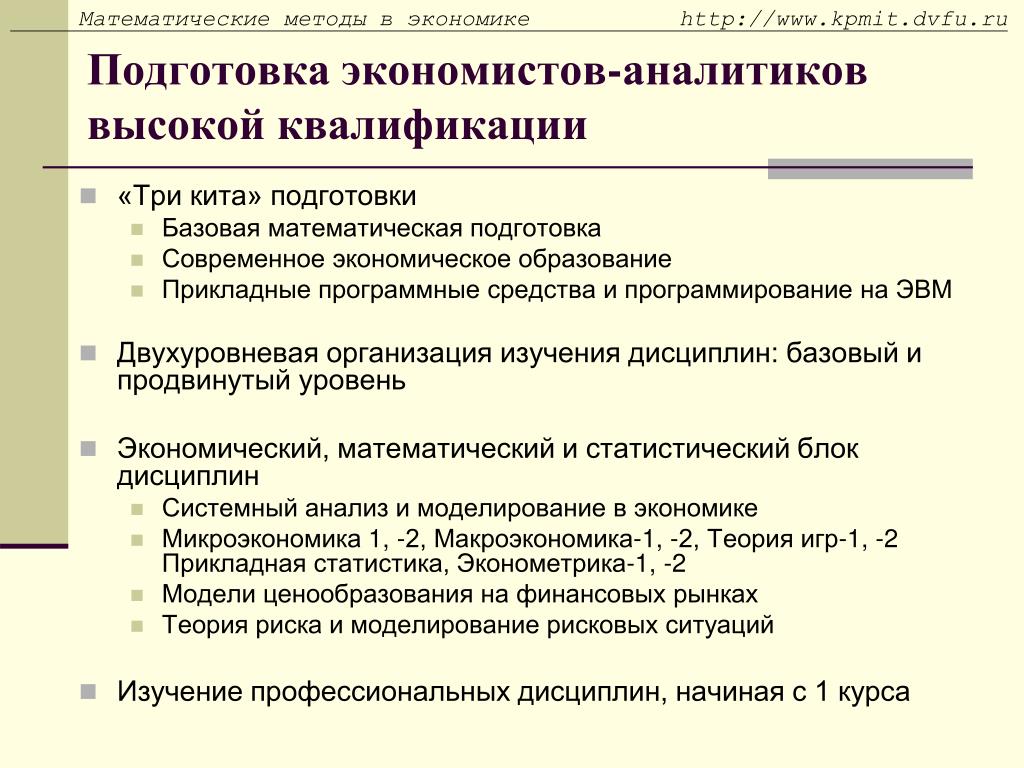 PPT - Математические методы в экономике Направление подготовки «Прикладная  математика» PowerPoint Presentation - ID:6501243