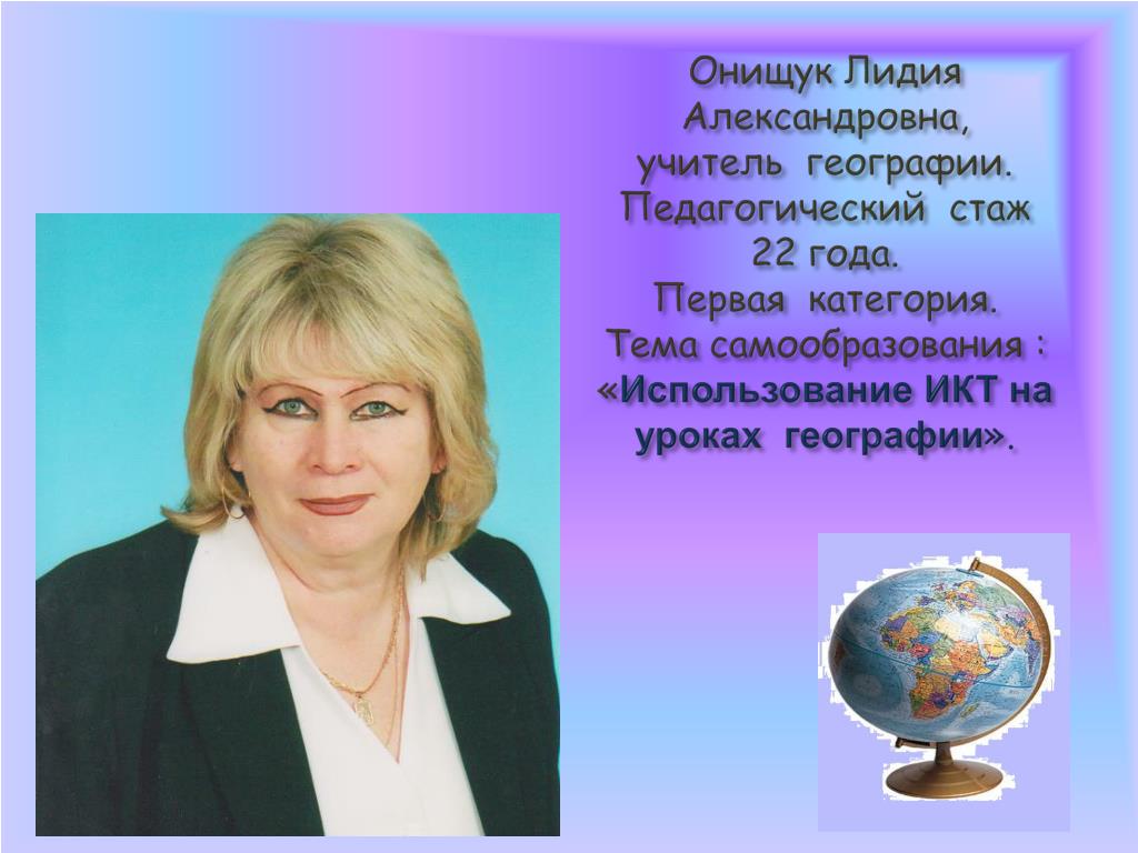 Учитель географии самара