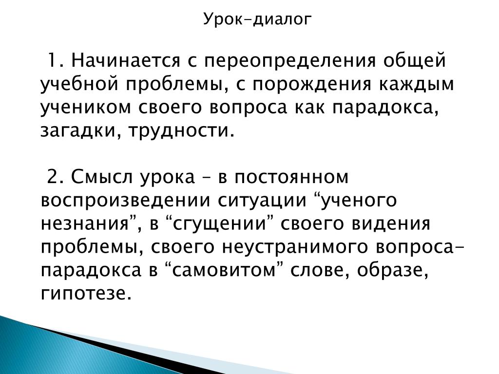 Разработка урока диалог. Диалог на уроке. Смысл урока. Диалог начала урока. С чего начинается диалог.