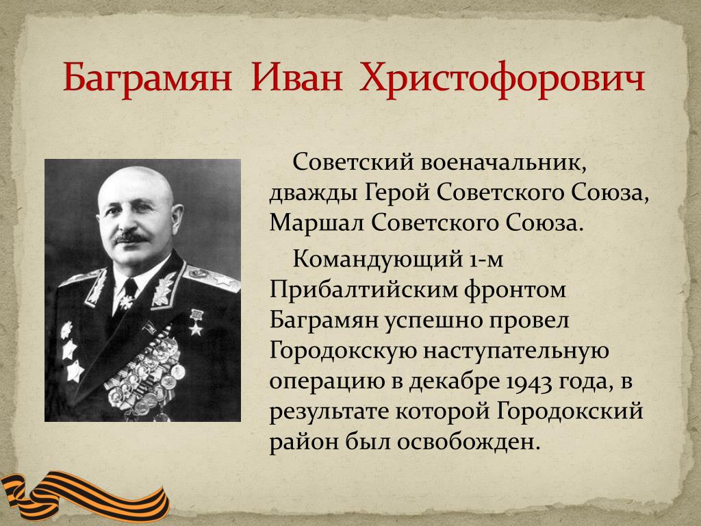 Какой военачальник дважды герой советского