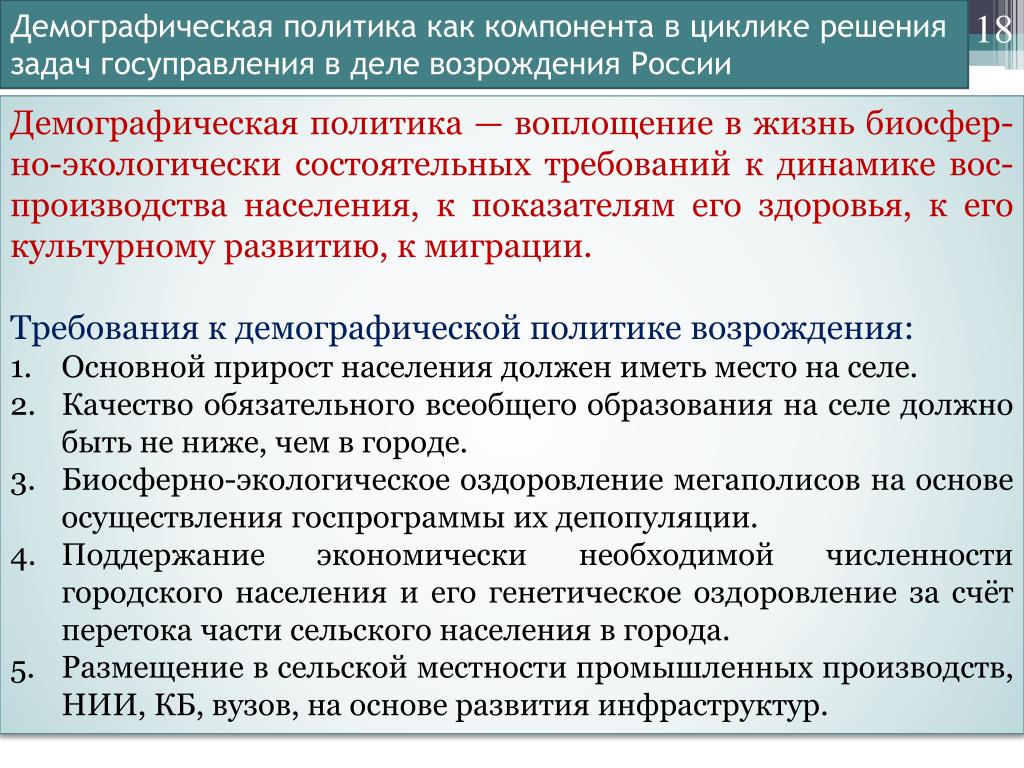 Демография направления. Направления демографической политики. Основные направления демографической политики. Трудности осуществления демографической политики. Этапы реализации демографической политики.