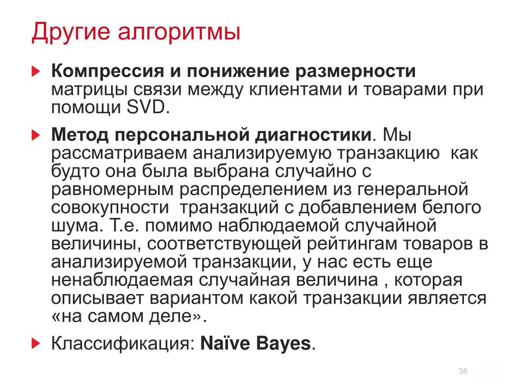 Понижение размерности. Алгоритмы понижения размерности. Алгоритмы рекомендательных систем. Методы снижения размерности данных.