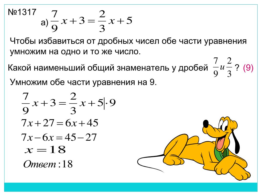 6 класс решение уравнений задачи презентация. Решение уравнений с дробями умножение 6 класс. Как решать уравнения с дробными числами. Как решать уравнения с дробями с умножением. Как решать уравнения с дробями 6 класс.
