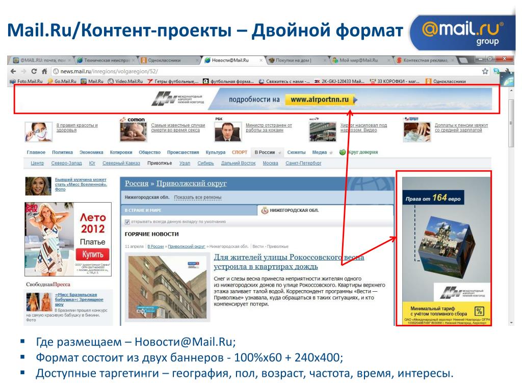 Где можно разместить ссылку. Майл ру. Новости майл ру. Win.mail.ru. Где размещать сайт.
