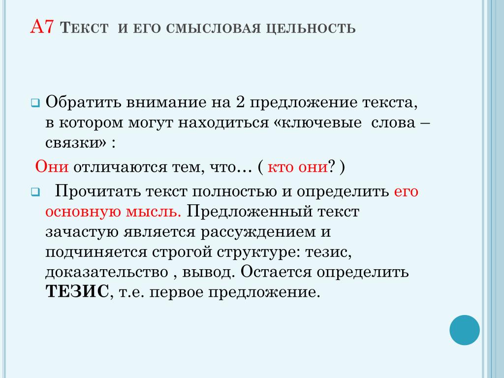 Слово прочтем совершенно