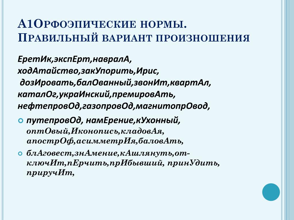 Балуясь создан путепровод намерение ударение