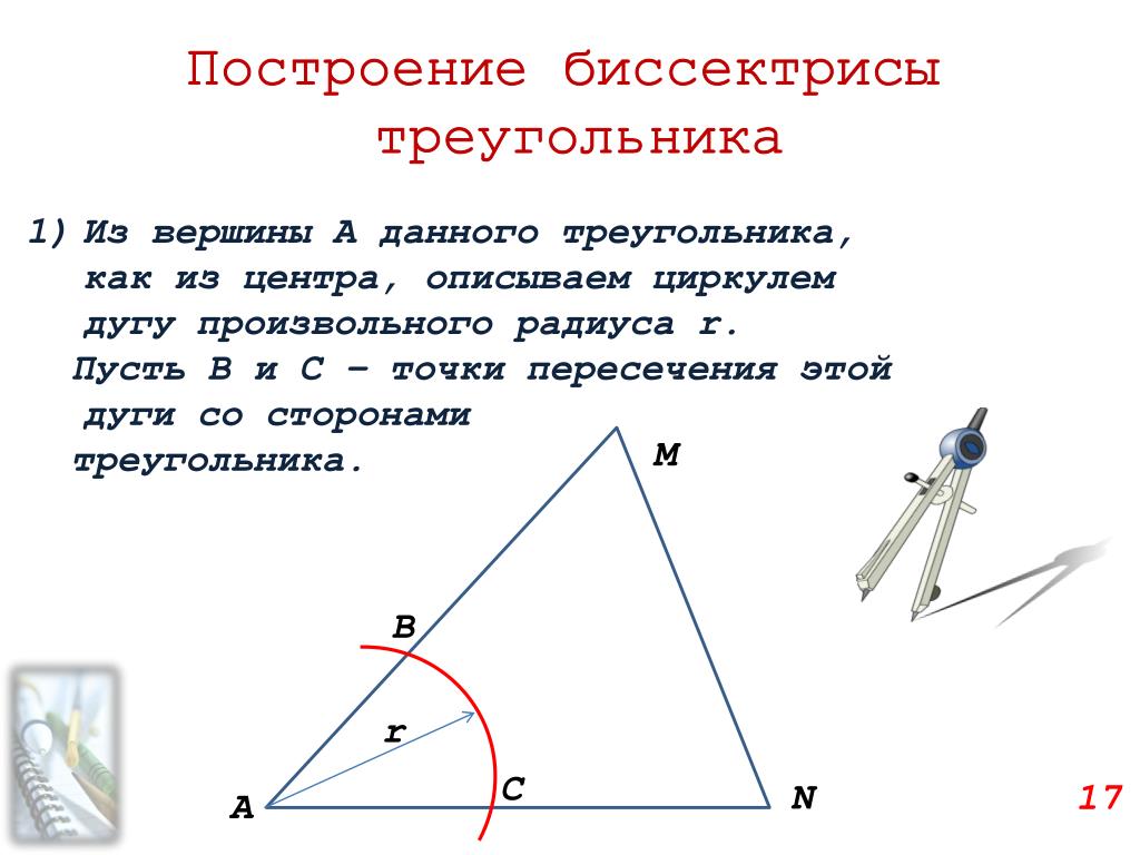 Постройте треугольник по углу высоте и биссектрисе