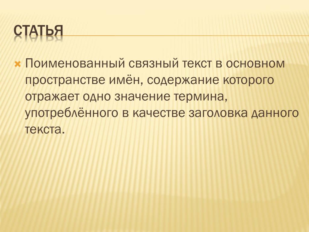 Связной текст это. Связный текст примеры. Что значит связный текст.