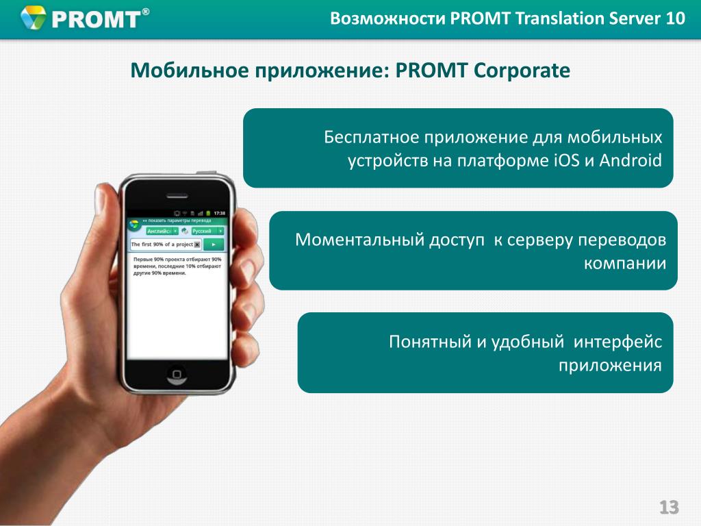 Переводчик автоматический определитель. PROMT возможности. Приложения и возможности. Автоперевод на ютубе. Автоперевод дополнение.