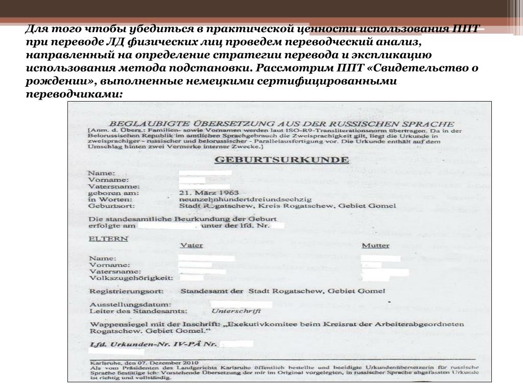 Переводческий анализ текста