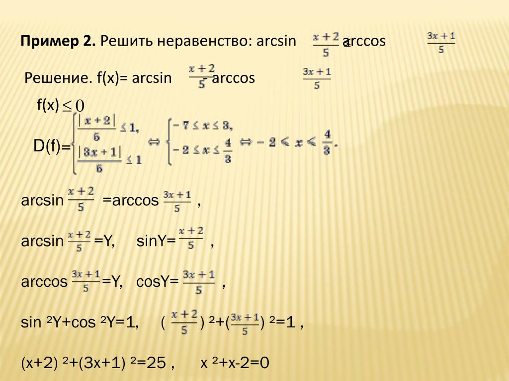 F 1 решение. Решение Arccos. (Cos (𝑥) · arcsin (𝑥))′.