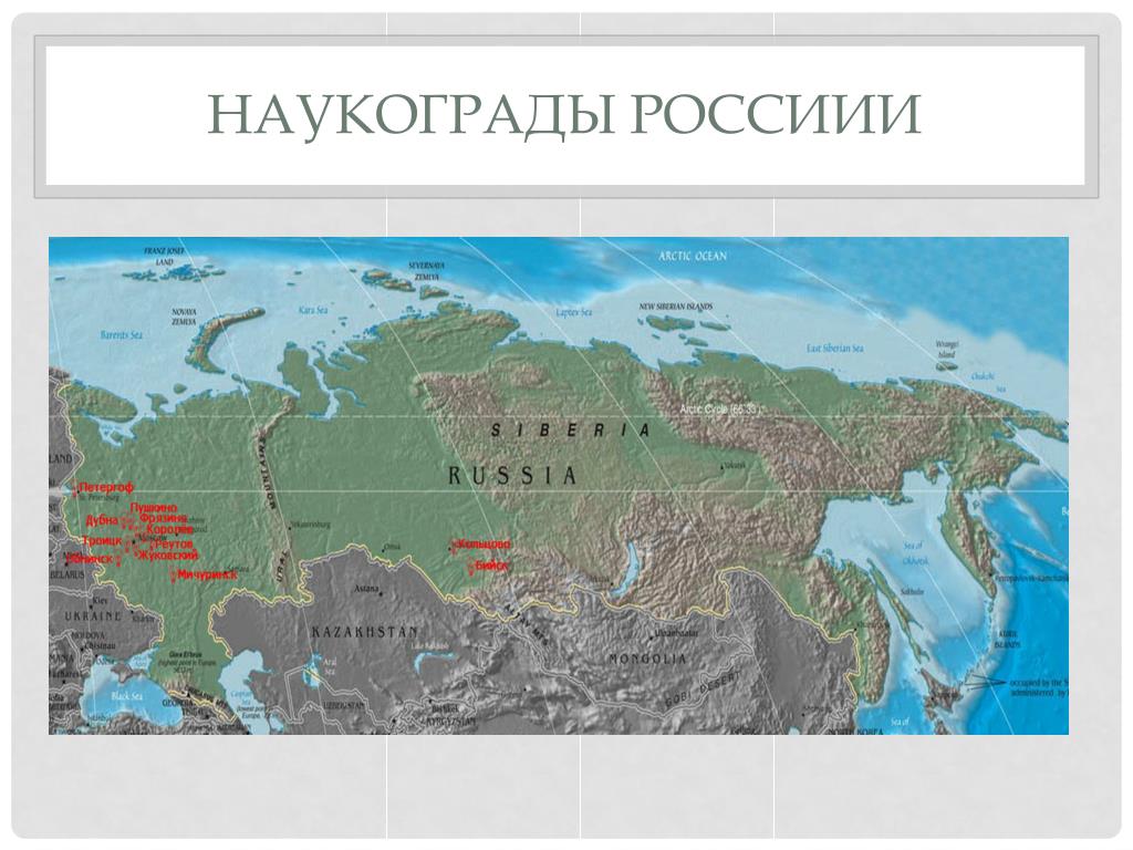 Крупнейший научный город россии. Наукограды. Наукограды России. Города наукограды России. Наукограды России на карте.