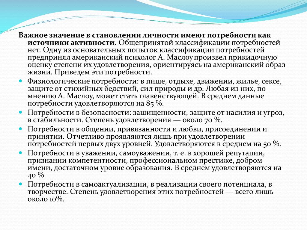 Источники активности деятельности. Потребности как источник активности. Потребности как источник активности личности. Источники активности личности в психологии. Потребности как источник активности человека кратко.