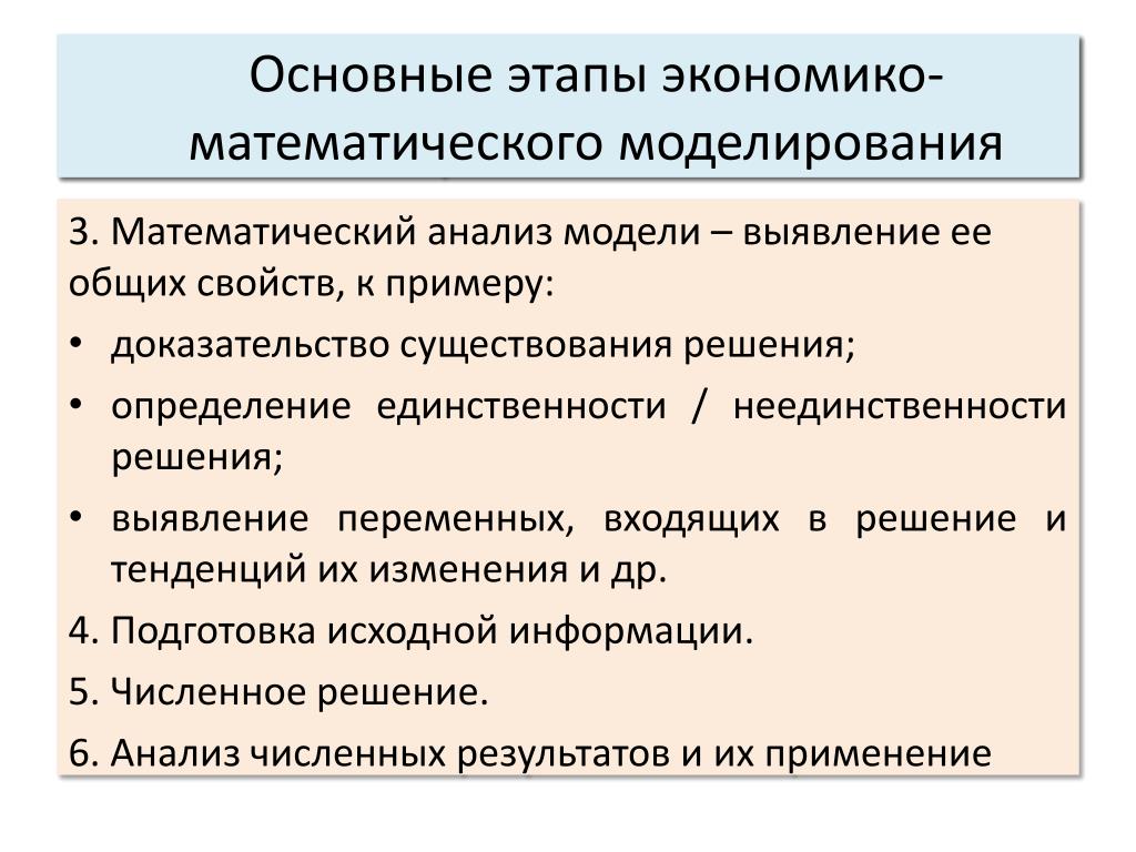 5 этапов математического моделирования. Основные этапы экономико-математического моделирования. Стадии жюэкономи математического моделирования .. Этапы экономико мат моделирования. Этапы экономико математических моделей.