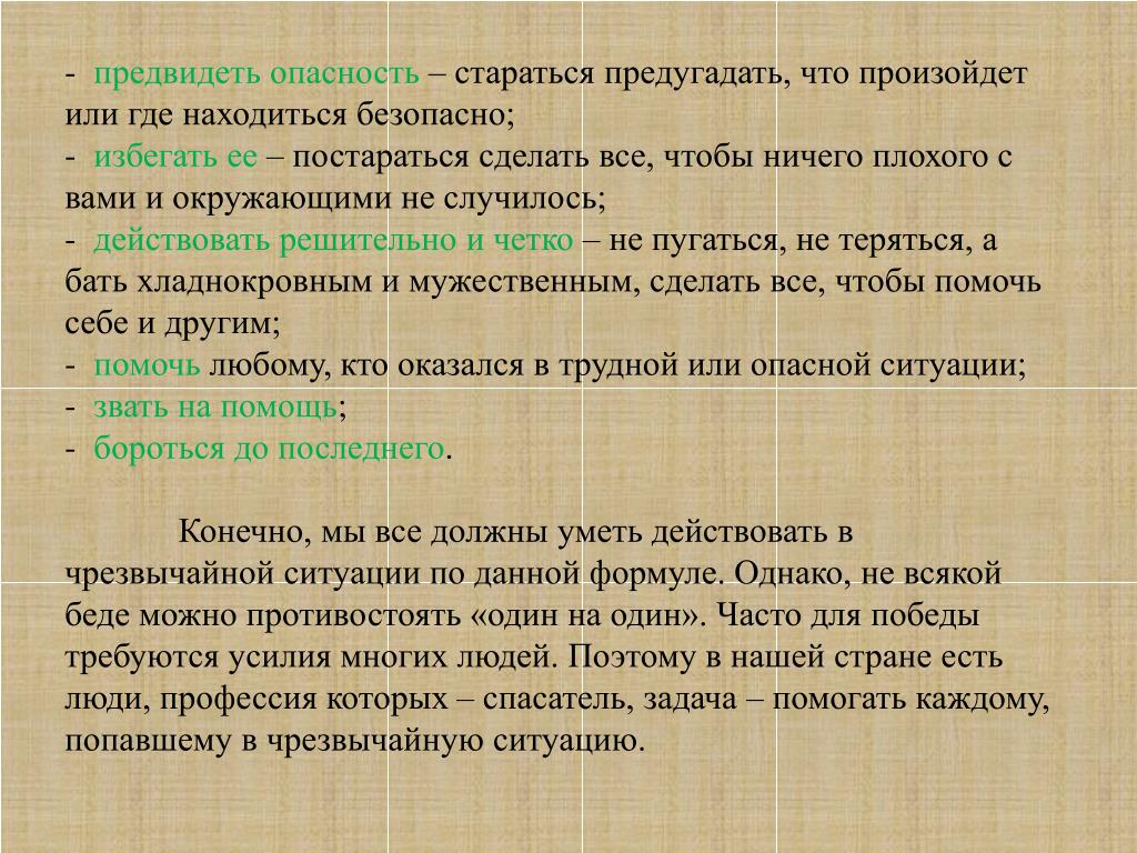 Не предвидется. Предугадывать опасность. Предвидевший. Предугадать риски. Предвидеть.