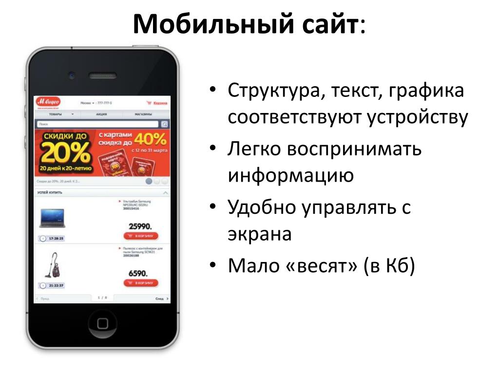 Мобильный сайт рф. Мобильный. Мобильная версия сайта. Сайты для мобильных телефонов. Мобильная версия сайта и мобильное приложение отличие.