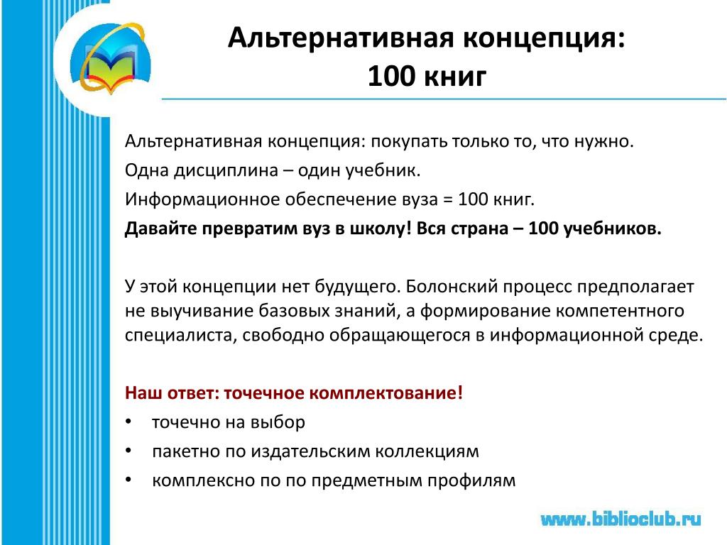 Свободные альтернативные выборы. Альтернативные концепции образования. Концепция альтернативного дохода. Понятие альтернативный выбор это. Концепция альтернативных центров.