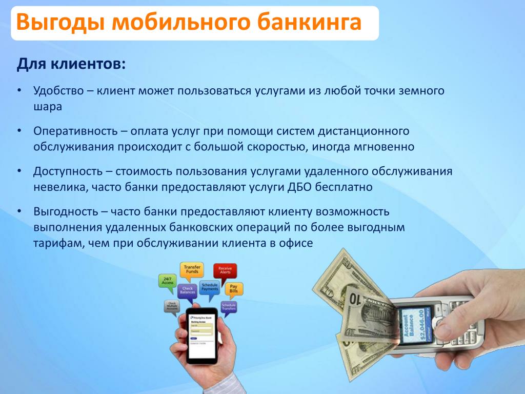 Мобильная банковская услуга