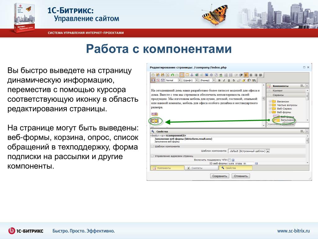 PPT - 1 С-Битрикс: Управление сайтом PowerPoint Presentation - ID:6512340