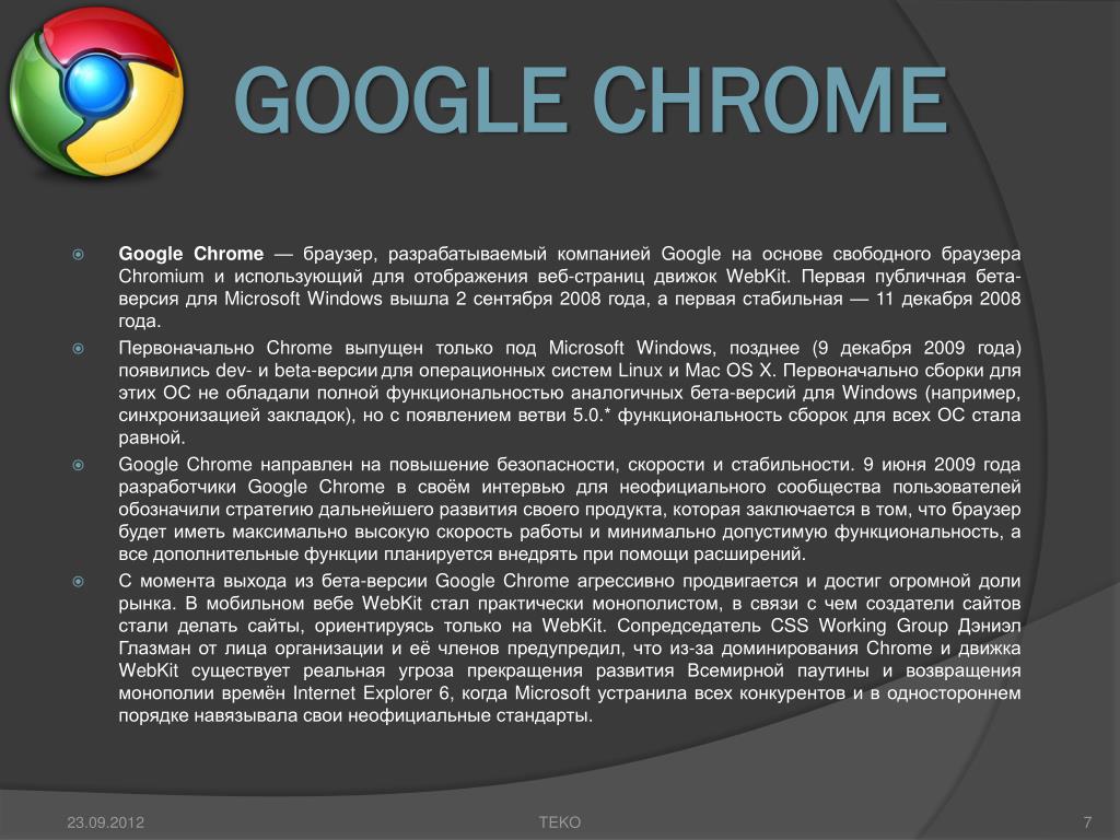 Характеристика google. Браузеры презентация. Доклад на тему браузер. Браузеры доклад. Характеристика Google Chrome.