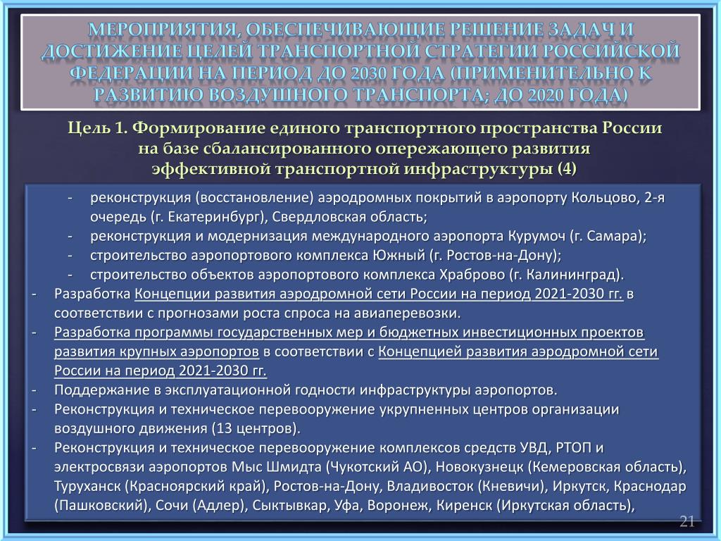 Проект концепции правовой политики в российской федерации до 2020 года