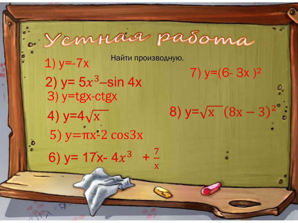 Производная sin 2 x. Найти производную 3^x.