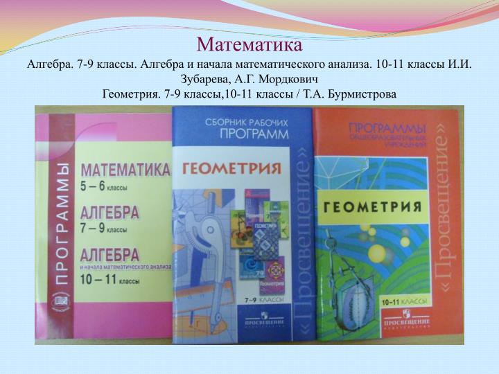 ПРОГРАММЫ ПО ГЕОМЕТРИИ 7-9 КЛ СОСТ БУРМИСТРОВА ИЗД ПРОСВЕЩЕНИЕ В ФОРМАТЕ PDF СКАЧАТЬ БЕСПЛАТНО ПРОГРАММЫ ПО ГЕОМЕТРИИ 7-9 КЛ СОСТ БУРМИСТРОВА ИЗД ПРОСВЕЩЕНИЕ В ФОРМАТЕ PDF СКАЧАТЬ БЕСПЛАТНО