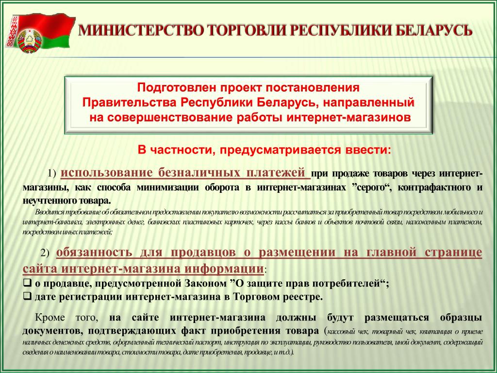 Сайт министерства торговли республики