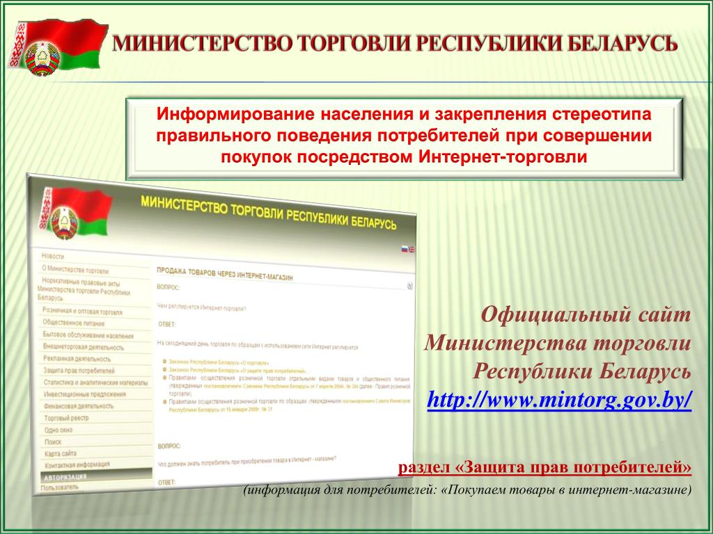 Сайт ас рб. Министерство торговли. Министерство торговли Республики Беларусь. Министерство коммерции.