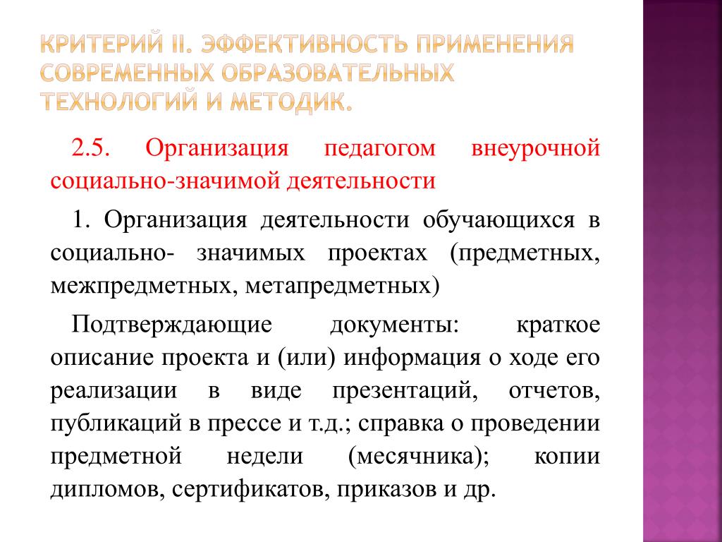 Проект социально значимой деятельности обучающихся