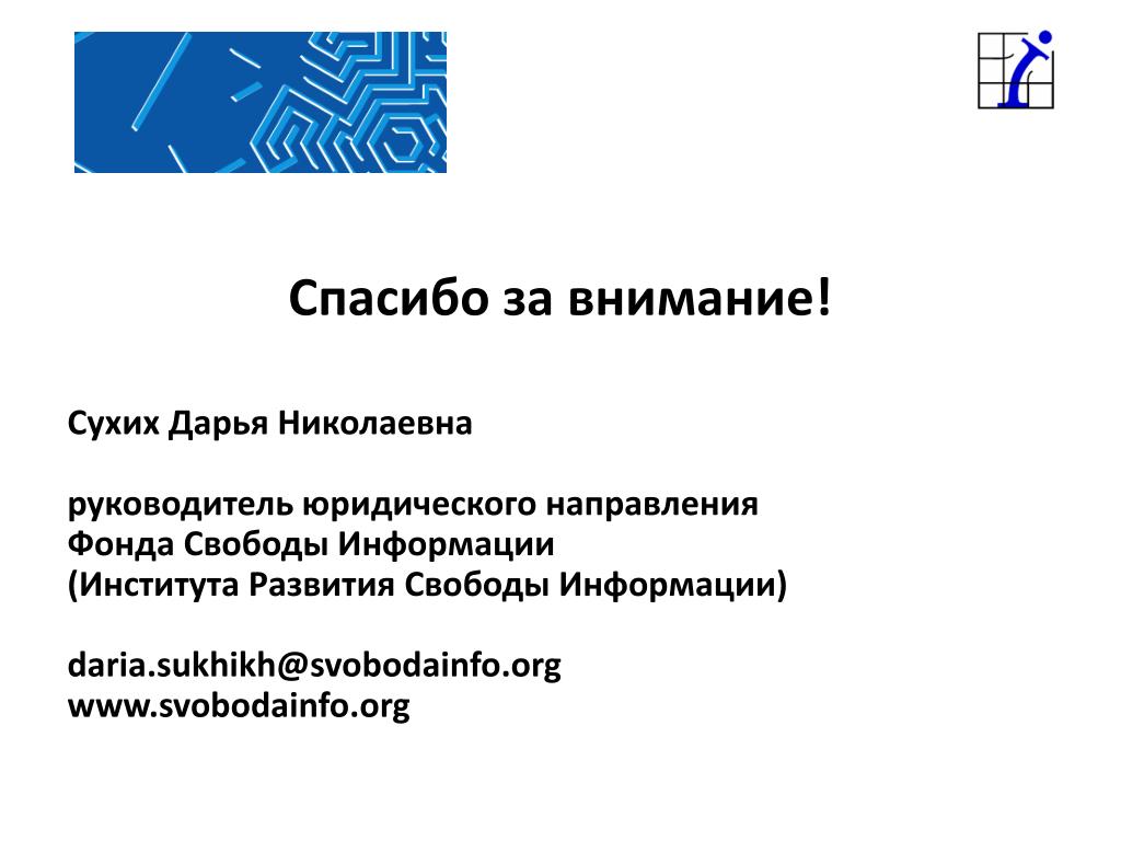 Фонд направление. Сухих Дарья Николаевна. Фонд свободы информации. Сухих Дарья Николаевна hot.