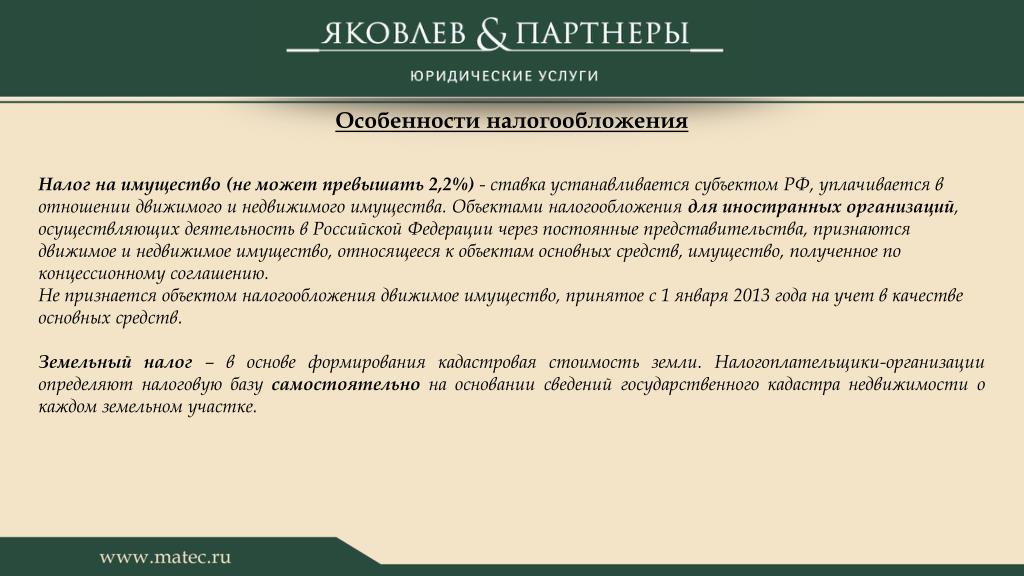 Особенности налогообложения иностранных организаций. Особенности налогообложения иностранных юридических лиц..