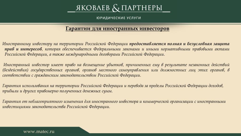 Международное регулирование иностранных инвестиций презентация