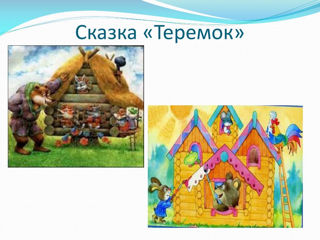 проект добро и зло в русских народных сказках 4 класс