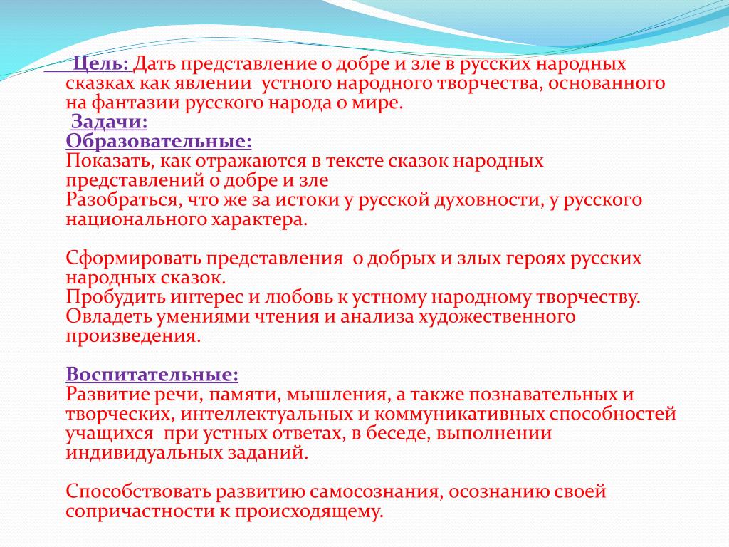 Проект на тему добро и зло в русских народных сказках 4 класс реферат по орксэ