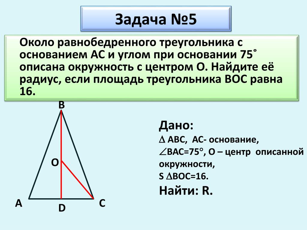 Углы равнобедренного треугольника равны почему. Углы равнобедренного треугольника равны. Площадь равнобедренного треугольника. Площадь равнобедренноготеругольника. Площадтравнобедренного треугольника.