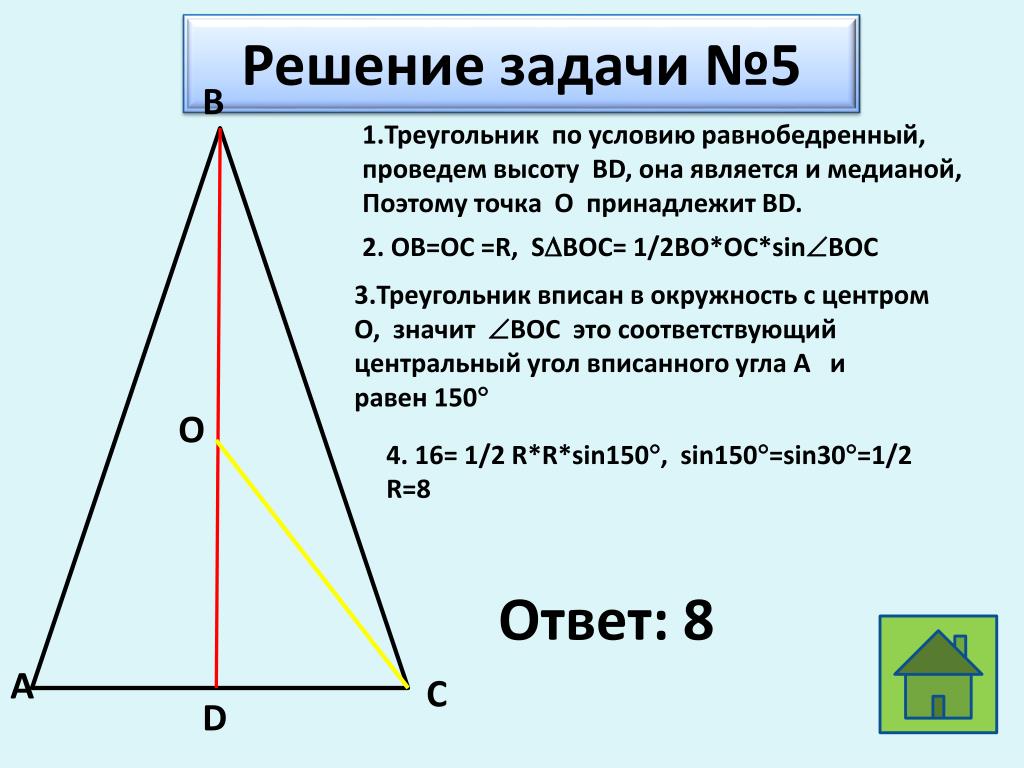 Высота в геометрии в равнобедренном треугольнике. Медиана в равнобедренном треугольнике задачи. Высота и Медиана в равнобедренном треугольнике. Равнобедренный треугольник задачи с решением. Задачи с равнобедренным треугольником и высотой.