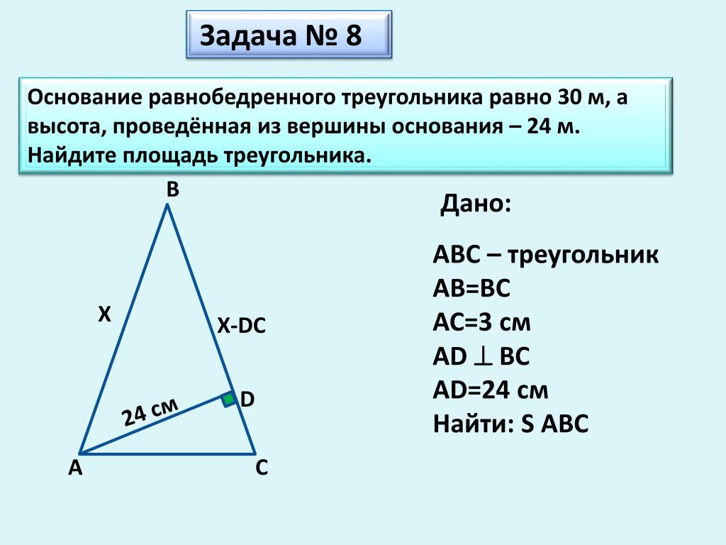 Формула нахождения основания равнобедренного треугольника. Dscjnfравнобедренного треугольника. Высота равнобедрен6ноготреугольника. Ввычота в равнобедренном треугольнике. Высота треугольника задачи 7 класс