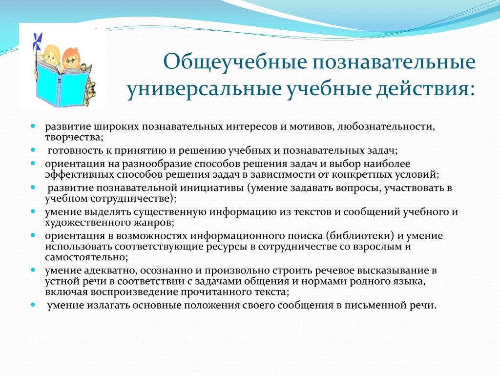 Решение когнитивной задачи. Познавательные задачи. Общеучебные задачи. Учебно-Познавательные задачи. Познавательные УУД.