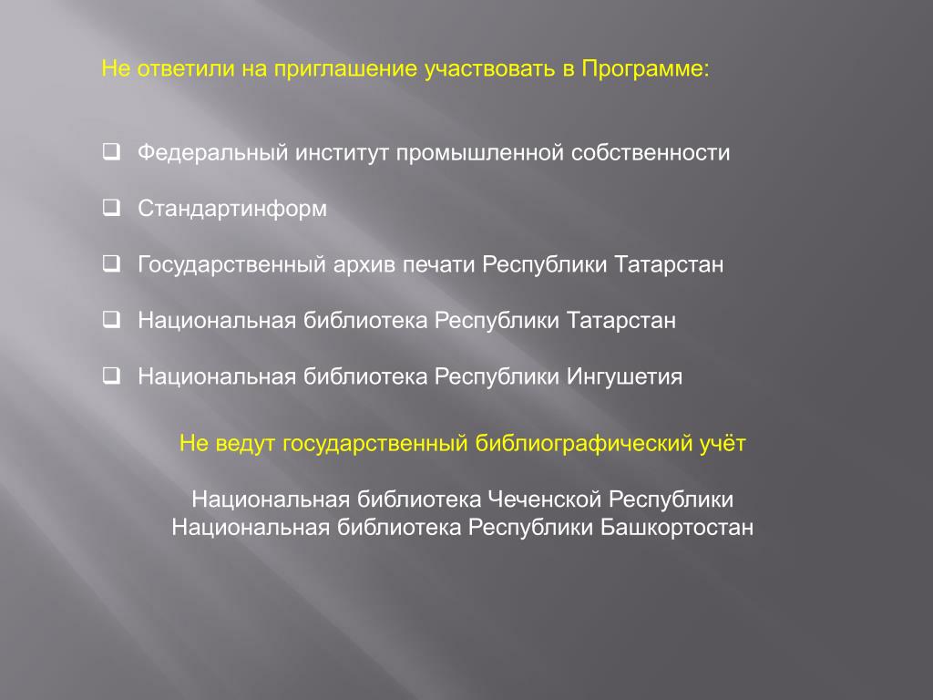 Государственная библиография. Национальная библиография РФ.