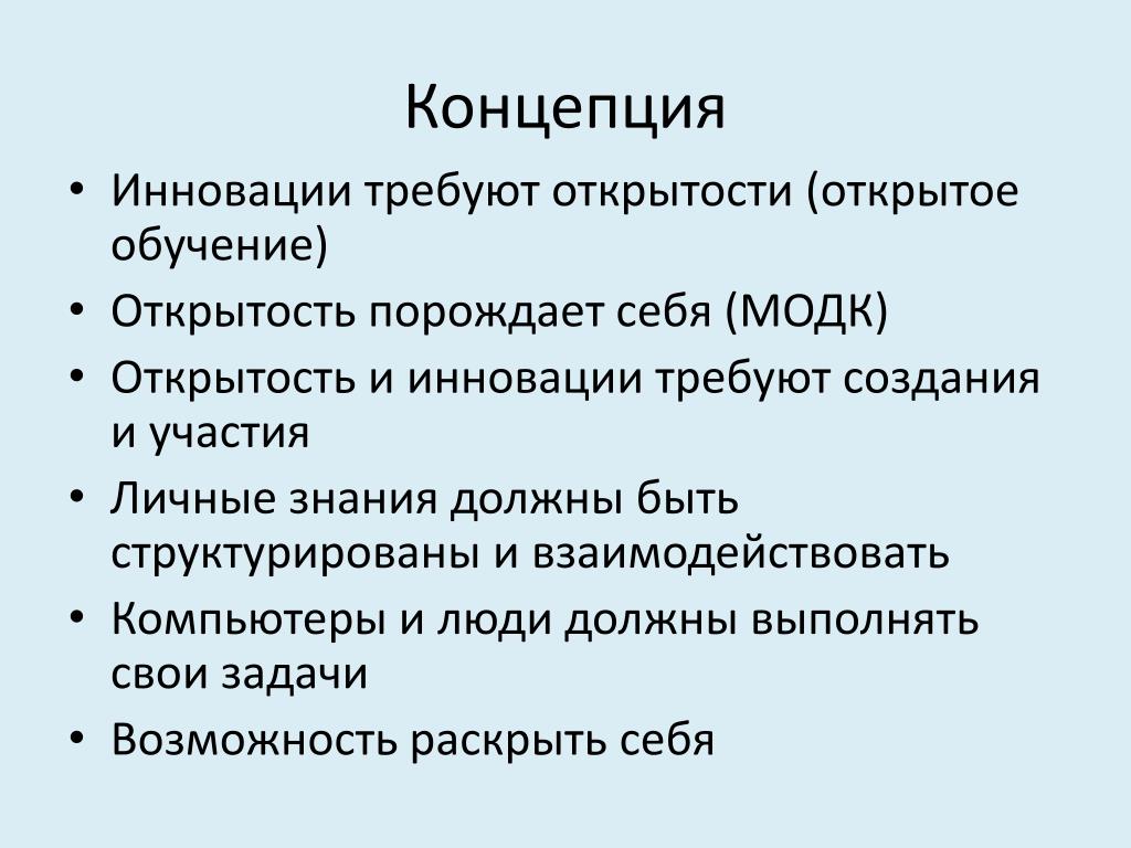 Скелет проекта концепции по инновационным видам спорта Концепция инновационного